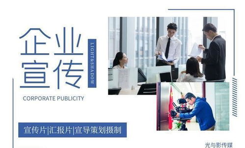 视觉革新 如何打造具有冲击力的公司宣传片——摄像与制作服务全攻略